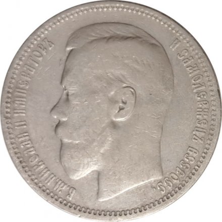 1 рубль 1896 год (* одна звезда) Николай II (1894—1917) - VF