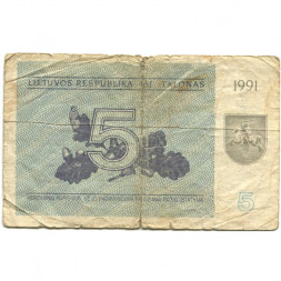 Литва 5 талонов 1991 год (с текстом) - VG