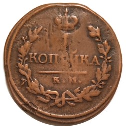 1 копейка 1819 год КМ-АД Александр I (1801—1825) - VF
