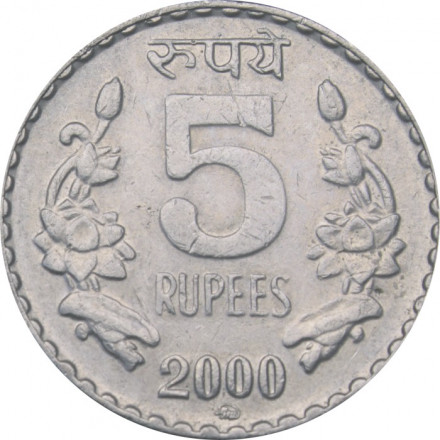 Индия 5 рупий 2000 год (Рубчатый гурт с желобом внутри, Москва)