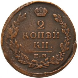 2 копейки 1819 год ЕМ НМ Александр I (1801—1825) - XF-