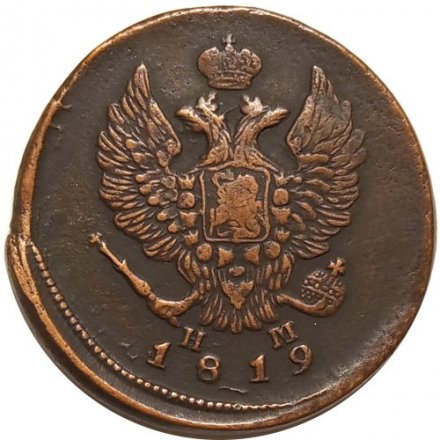 2 копейки 1819 год ЕМ НМ Александр I (1801—1825) - XF-