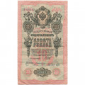 Российская империя 10 рублей 1909 год (серии ДМ-КЦ) - Шипов - Богатырев - VF-