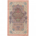 Российская империя 10 рублей 1909 год (серии ДМ-КЦ) - Шипов - Богатырев - VF-