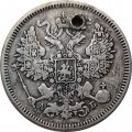 20 копеек 1863 год СПБ АБ Александр II (1855—1881) - отверстие - VF