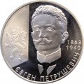 Украина 2 гривны 2008 год - Петрушевич Е.Е.