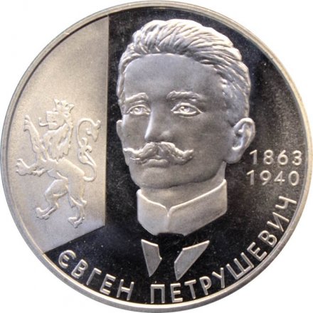Украина 2 гривны 2008 год - Петрушевич Е.Е.