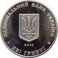 Украина 2 гривны 2008 год - Петрушевич Е.Е.