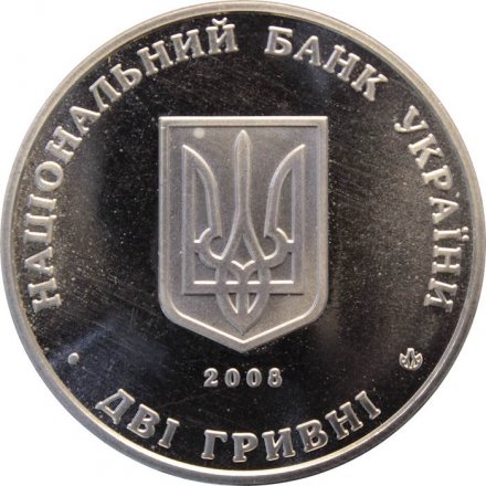 Украина 2 гривны 2008 год - Петрушевич Е.Е.