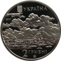 Украина 2 гривны 2017 год - Иван Айвазовский