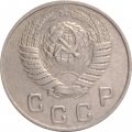 СССР 10 копеек 1949 год - XF-