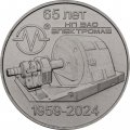 Приднестровье 25 рублей 2024 год - 65 лет НП ЗАО «Электромаш»