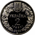 Украина 2 гривны 2003 год - Зубр