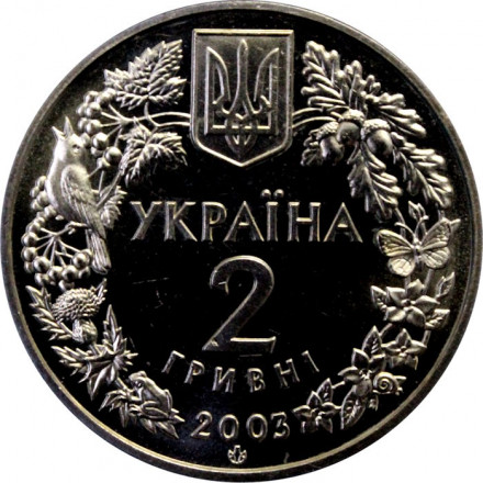 Украина 2 гривны 2003 год - Зубр