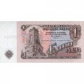 Болгария 1 лев 1974 год - Памятник Свободы на перевале Шипка. Герб UNC