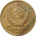 СССР 1 копейка 1952 год - F