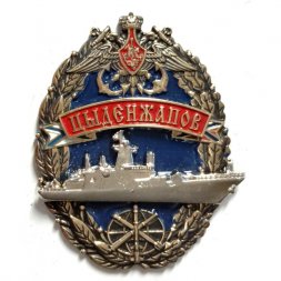 Знак Корвет "Цыденжапов"