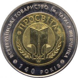 Украина 5 гривен 2008 год - Общество «Просвита»