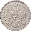 20 копеек 1866 год СПБ НФ Александр II (1855—1881) - VF+
