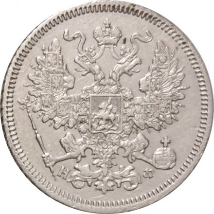 20 копеек 1866 год СПБ НФ Александр II (1855—1881) - VF+