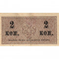 Российская империя 2 копейки 1915 год - VF+