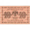 РСФСР 10 рублей 1918 год - Лошкин - VF+