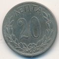 Греция 20 лепт 1894 год - VF