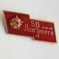 Значок &quot;50 лет Ленэнерго&quot; ЛМД