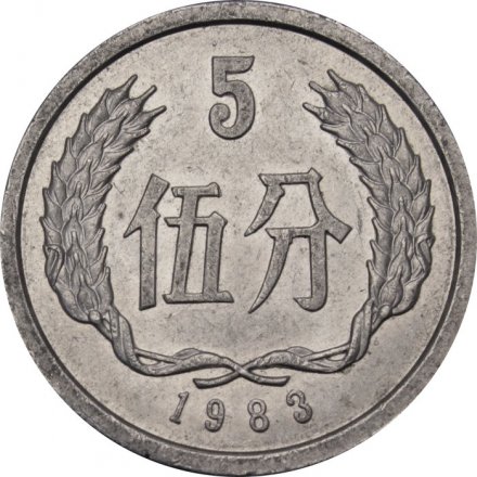 Китай 5 феней 1983 год