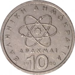 Греция 10 драхм 1980 год - Демокрит. Атом