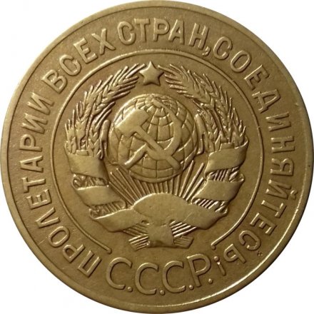 СССР 3 копейки 1926 год - VF+