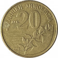 Греция 20 драхм 1990 год - Дионисиос Соломос