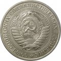 СССР 1 рубль 1978 год (Регулярный чекан) - XF