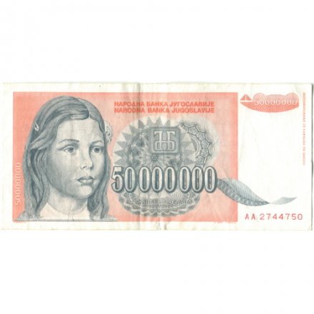 Югославия 50000000 динаров 1993 год - XF-