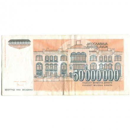 Югославия 50000000 динаров 1993 год - XF-