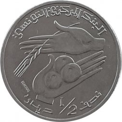 Тунис 1/2 динара 2021 год