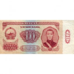 Монголия 10 тугриков 1966 год - VF