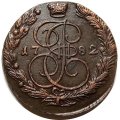 5 копеек 1782 год ЕМ Екатерина II (1762 - 1796) - недовес заготовки, двойной удар - UNC