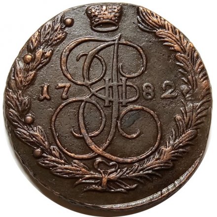 5 копеек 1782 год ЕМ Екатерина II (1762 - 1796) - недовес заготовки, двойной удар - UNC
