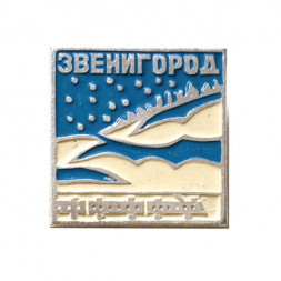 Значок Звенигород, зима, Московская область