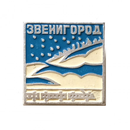 Значок Звенигород, зима, Московская область
