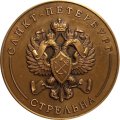 Настольная медаль Константиновский дворец. Санкт-Петербург. Стрельна