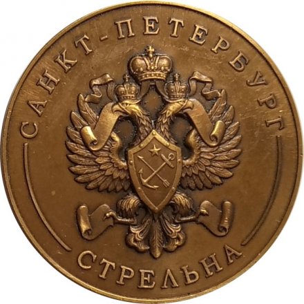 Настольная медаль Константиновский дворец. Санкт-Петербург. Стрельна