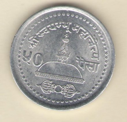 Непал 50 пайс 2003 год