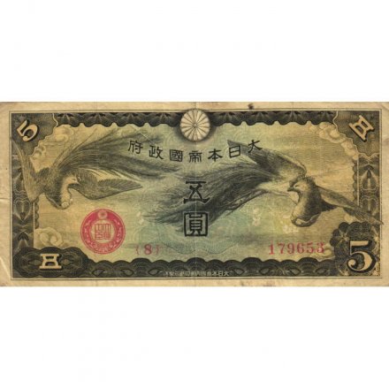 Китай (Японская оккупация) 5 йен 1940 год - Петухи Онагадори - F