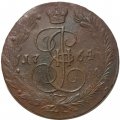 5 копеек 1764 год ЕМ Екатерина II (1762 - 1796) - F