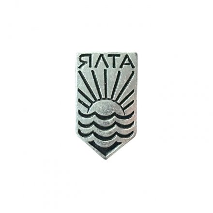 Значок Ялта. Море. Солнце (серебристый)