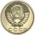 СССР 15 копеек 1973 год - UNC
