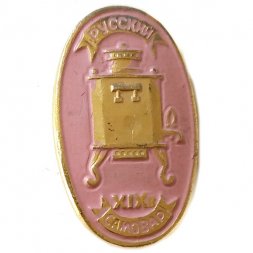 Значок Русский самовар. XIX в. (розовый)
