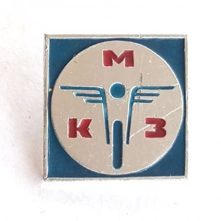 Значок КМЗ Киевский мотоциклетный завод